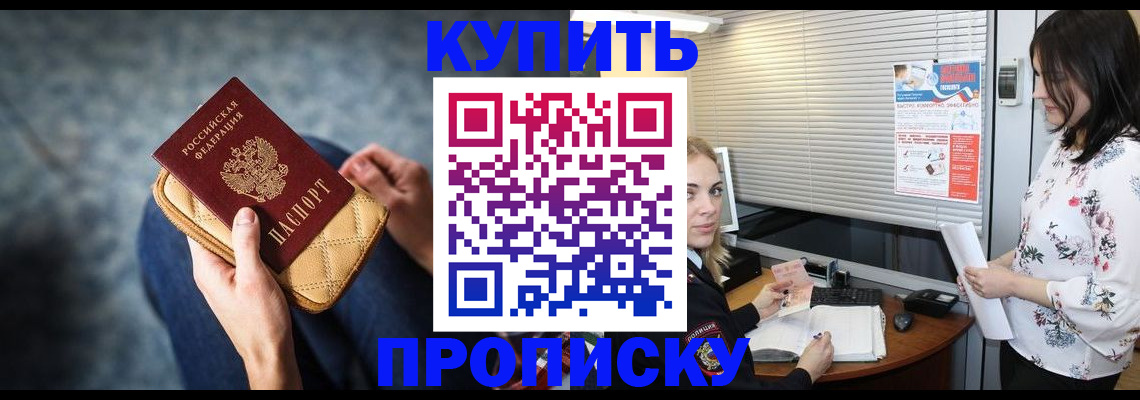 прописка в квартире в Абакане