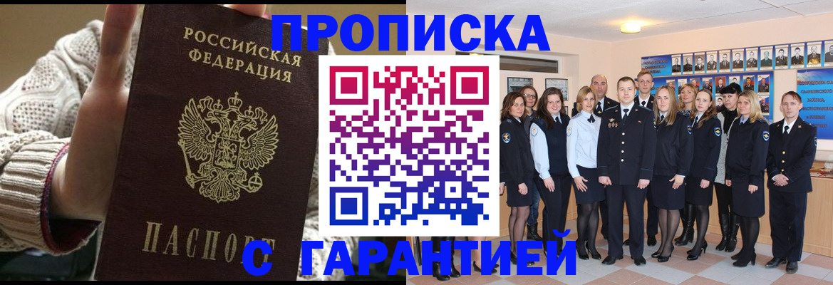 временная регистрация 2025 в Абакане