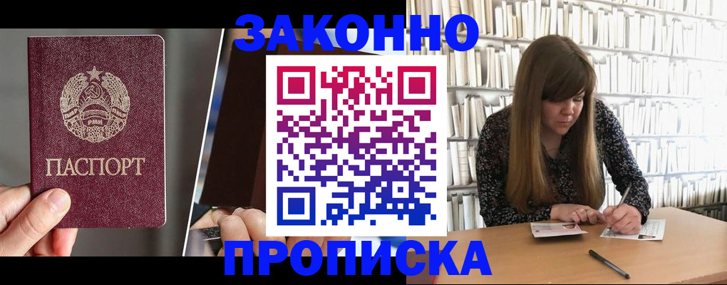 временная регистрация надежно в Абакане