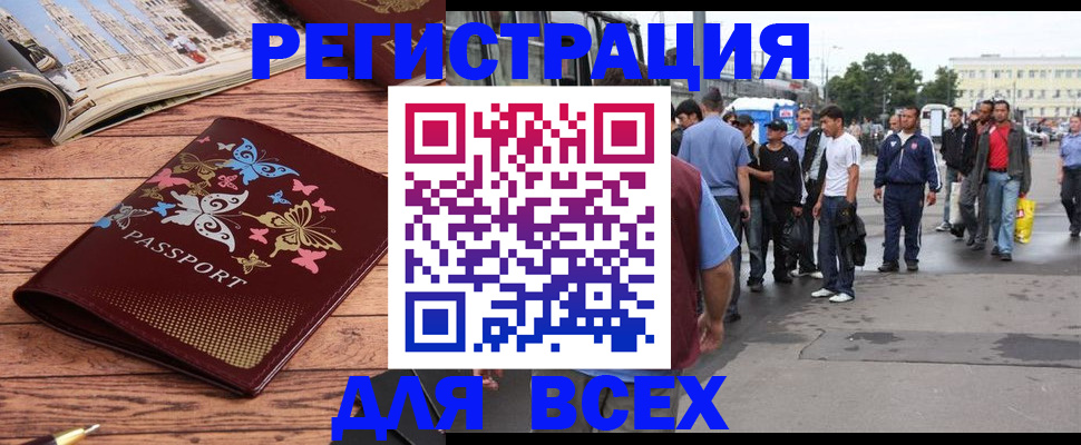 прописка регистрация в Абакане